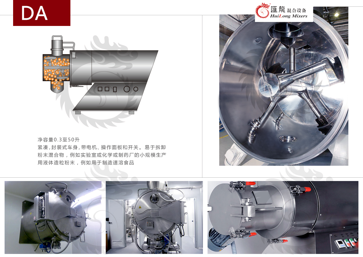 DA混合機(jī)-2.jpg DA混合機(jī)-2.jpg