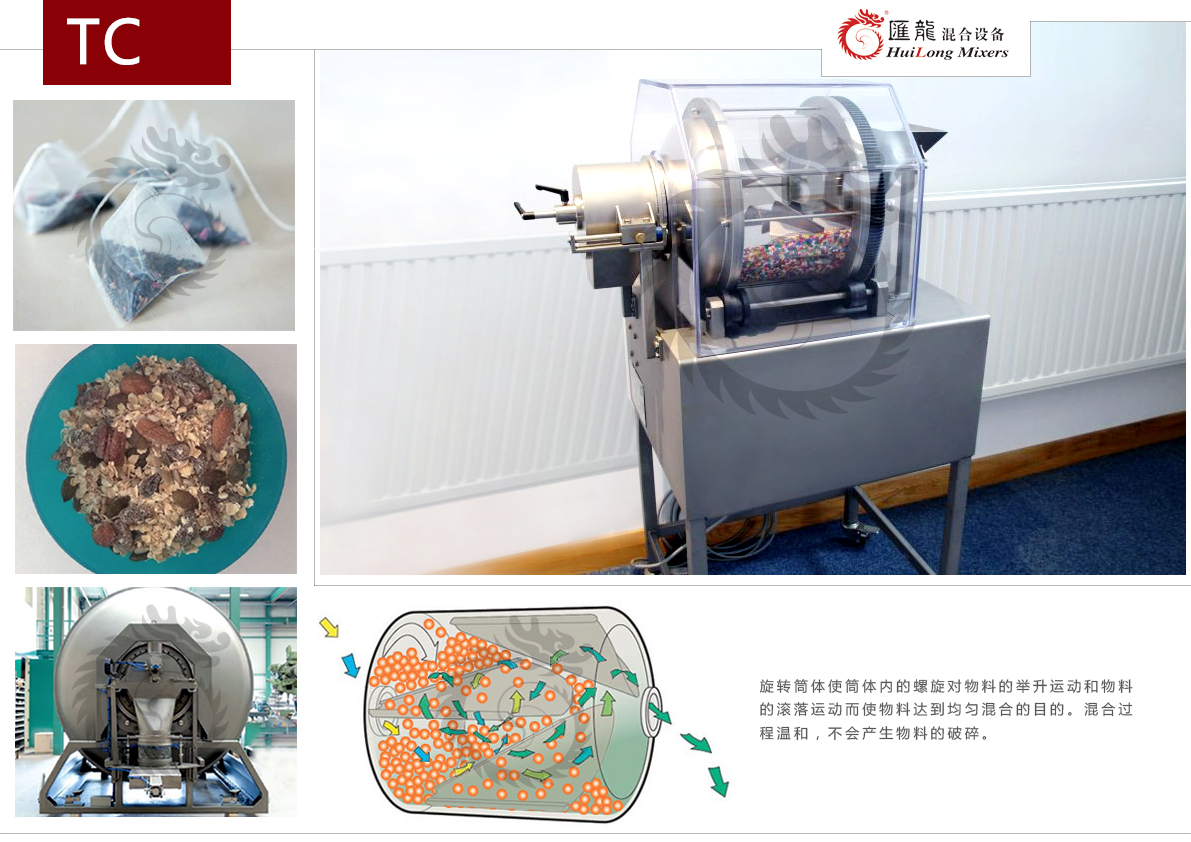 TC混合機(jī) 拷貝.jpg